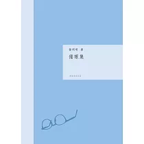 倦眼集(簡體版) (電子書)