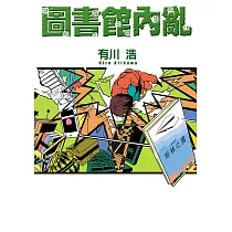 博客來 圖書館戰爭 電子書