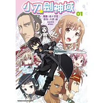 小刀劍神域 (1) (電子書)