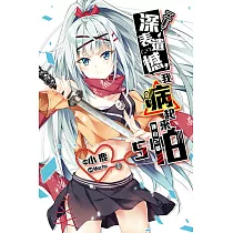 深表遺憾，我病起來連自己都怕(05) (電子書)
