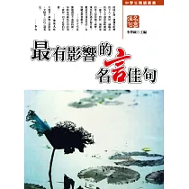 博客來 常用名句辭典 辭海版