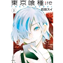 東京喰種：re(02) (電子書)