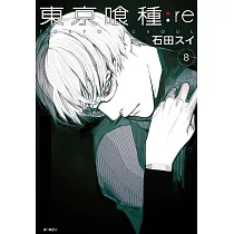 東京喰種：re(08) (電子書)