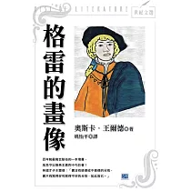 格雷的畫像 (電子書)