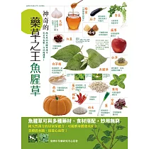 神奇的藥草之王魚腥草(全彩革新版) (電子書)