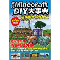 博客來 用minecraft創世界 建築與機關設計實戰攻略 電子書