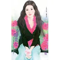 刁難美女~尋戒情人之三 (電子書)