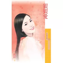狠狠愛 (電子書)