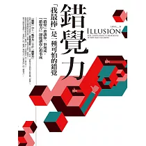 錯覺力 (電子書)