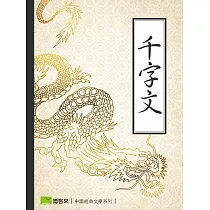 千字文 (電子書)