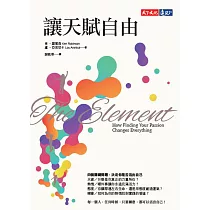 讓天賦自由(改版) (電子書)