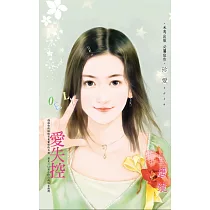 愛失控 (電子書)