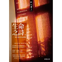 生命之詩 (電子書)