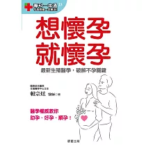 想懷孕就懷孕 (電子書)