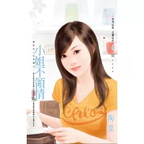 小姐不領情~優質男人在身邊之一 (電子書)