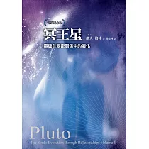冥王星：靈魂在親密關係中的演化(暢銷紀念版) (電子書)