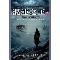 時光之輪6：混沌之王(下) (電子書)