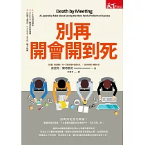 別再開會開到死 (電子書)
