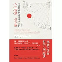 從悲劇中開出幸福花朵的人生智慧：叔本華(全新譯本) (電子書)
