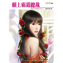 賴上霸道總裁─神氏三兄妹系列三之一 (電子書)