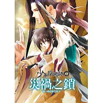 博客來 大陰陽師安倍晴明 我將顛覆天命 電子書