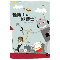 怪博士與妙博士 (電子書)