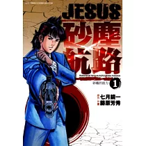 博客來 Jesus 砂塵航路 05 電子書