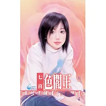 色閻王~算你倒楣系列之一 (電子書)