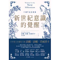 新世紀意識的覺醒(十週年紀念新版) (電子書)