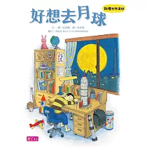 科學不思議3：好想去月球 (電子書)