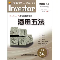 投資達人(5)：酒田五法 (電子書)
