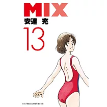 MIX(13) (電子書)