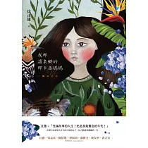 我那溫泉鄉的那卡西媽媽──飄浪之女 (電子書)