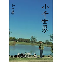 小千世界 (電子書)