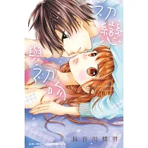 初戀與初吻 (電子書)