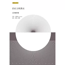 白石上的黑石：瓦烈赫詩選 (電子書)
