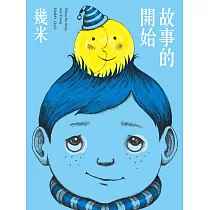 故事的開始(新版) (電子書)