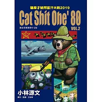 博客來 貓屎1號波斯灣風雲 Cat Shit One Jp 電子書