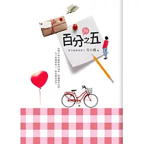 百分之五 (電子書)