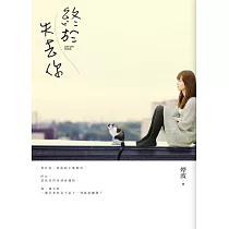 終於失去你 (電子書)
