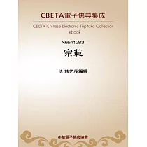 宗範 (電子書)