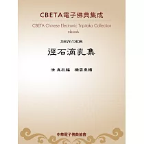徑石滴乳集 (電子書)