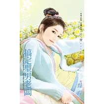 搞定型男老闆 (電子書)