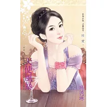 天使風暴~謎戀之四 (電子書)