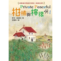 柑橘與檸檬啊 (電子書)