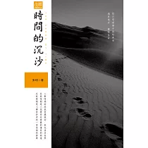 時間的沉沙 (電子書)