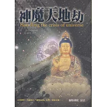 神魔天地劫 (電子書)