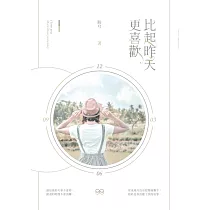 比起昨天更喜歡 (電子書)