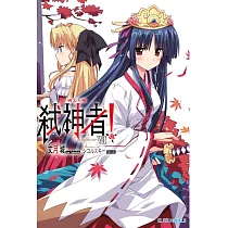 Campione弒神者(07)齊天大聖 (電子書)