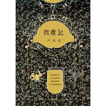 微塵記 (電子書)